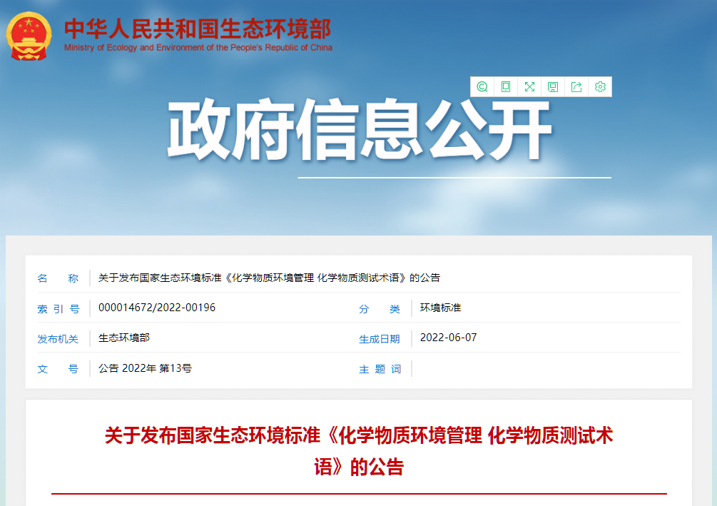 1655269164557823.png 化學物質環境截圖.png