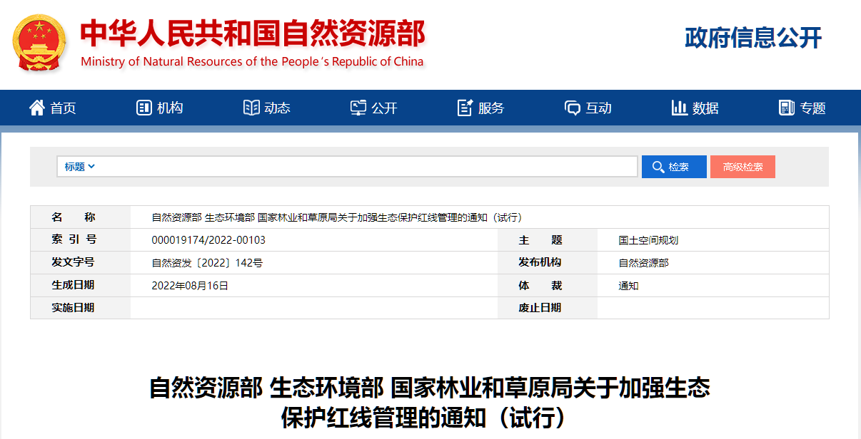 1661217057813954.png 生態紅線.png